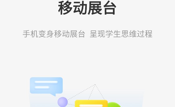 艺云白板移动授课平台手机版