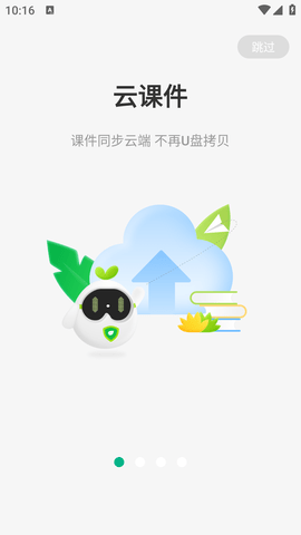艺云白板移动授课平台手机版