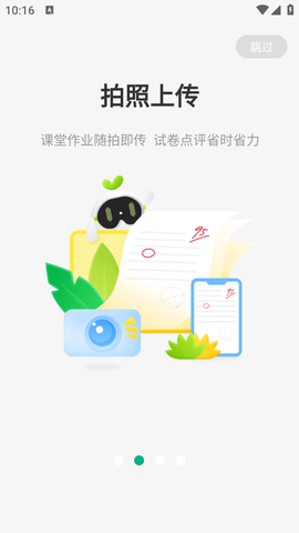 艺云白板移动授课平台手机版