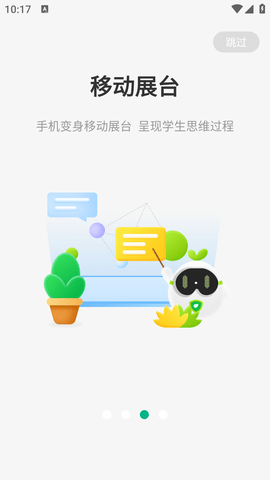 艺云白板移动授课平台 (3)