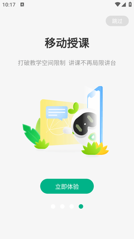 艺云白板移动授课平台手机版