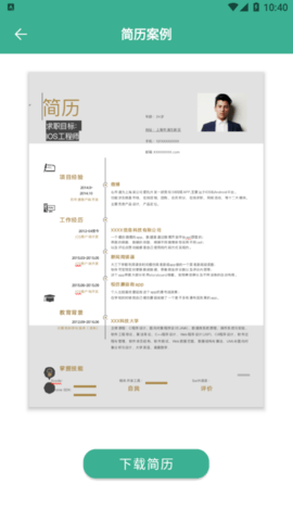 免费简历模板最新版