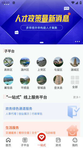 太行英才客户端APP2022新版