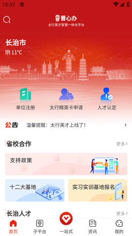 太行英才客户端APP2022新版