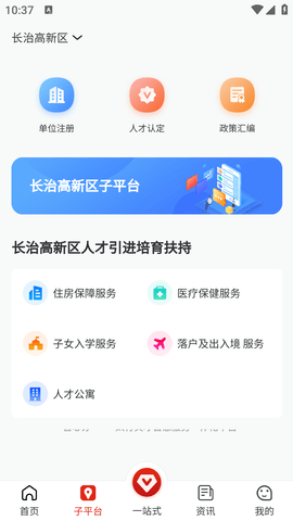 太行英才客户端APP2022新版
