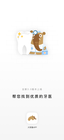 大笨象app试用版