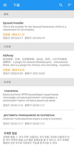 Xposed Installer2022最新版