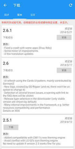 Xposed Installer2022最新版