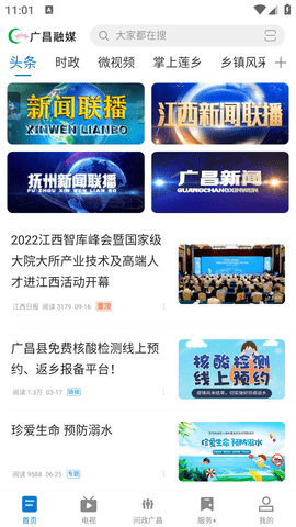 广昌融媒客户端APP官方最新版