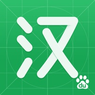 百度汉语app字典查询版