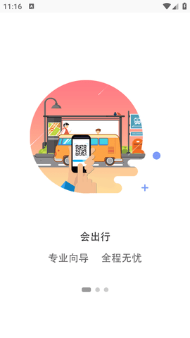 此行(焦作公交)APP官方最新版