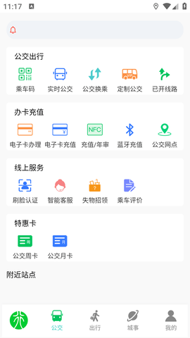 此行(焦作公交)APP官方最新版