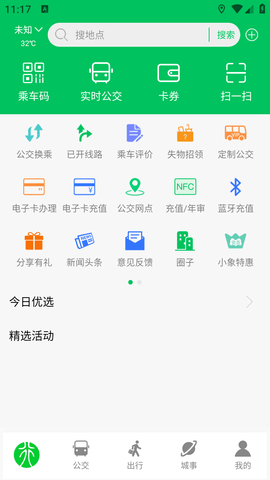此行(焦作公交)APP官方最新版