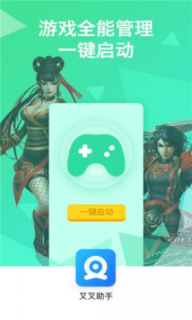 叉叉助手免越狱版