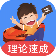 车轮驾考通(车轮考驾照)App