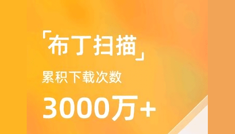 布丁扫描(原琥珀扫描)app专业版