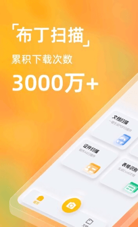 布丁扫描(原琥珀扫描)app专业版