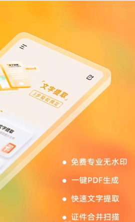 布丁扫描(原琥珀扫描)app专业版