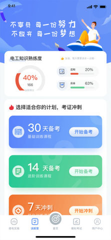 低压电工上海题库官方免费版