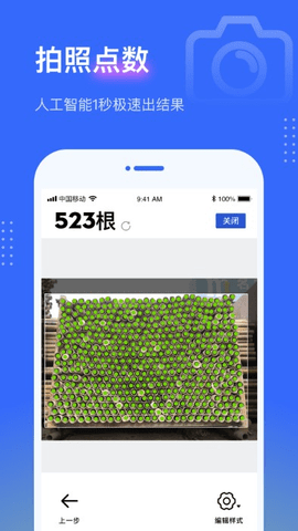 点数相机app破解版