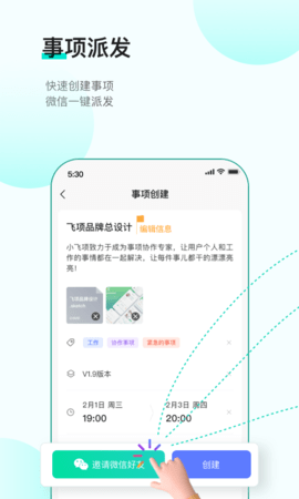 飞项app免登录版