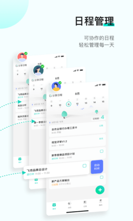 飞项app免登录版
