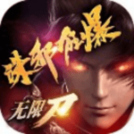 诛邪狂暴无限刀无限资源版