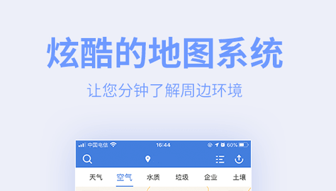 蔚蓝地图app疫情动态查询版