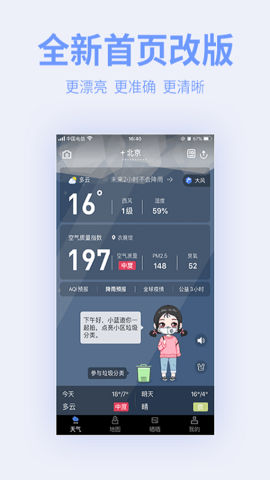 蔚蓝地图app疫情动态查询版
