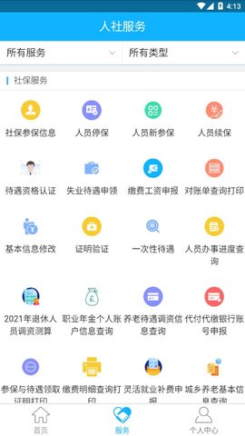 新疆智慧人社