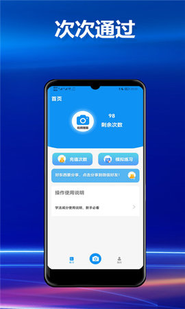 懒人学法减分App手机版
