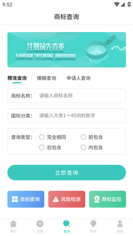 商标注册查询 (6)