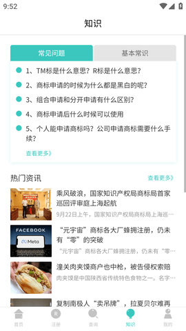 商标注册查询 (7)