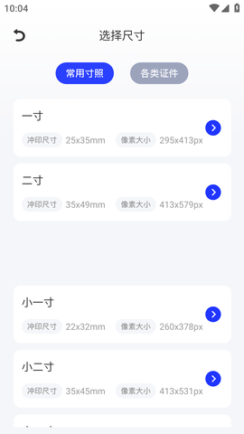 韩系证件照软件免费版