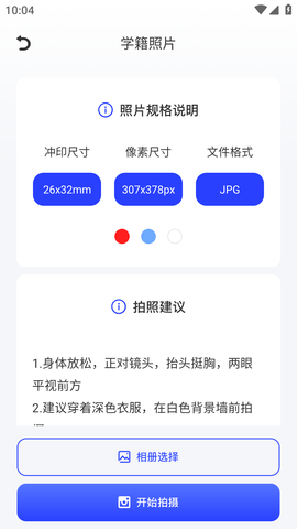 韩系证件照软件免费版
