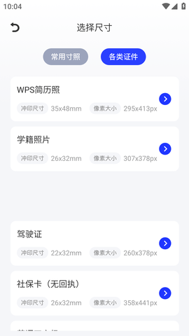 韩系证件照软件免费版
