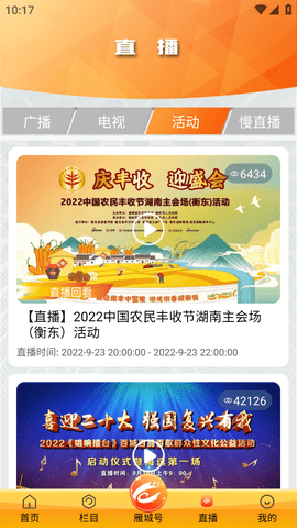 看衡阳数字融媒客户端