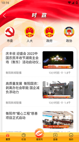 看衡阳数字融媒客户端 (2)