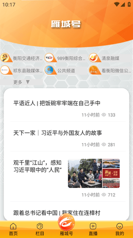 看衡阳数字融媒客户端 (4)