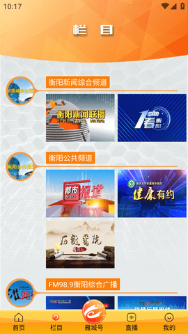 看衡阳数字融媒客户端