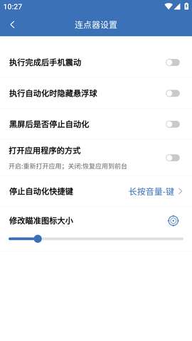 连点器连点吧VIP解锁版