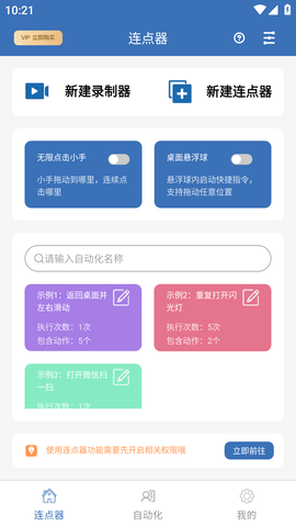 连点器连点吧VIP解锁版