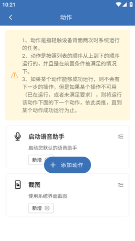 连点器连点吧VIP解锁版 (3)