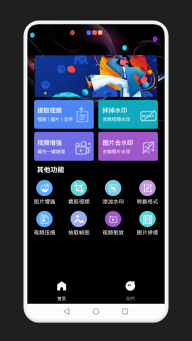 去水印小帮手免费版
