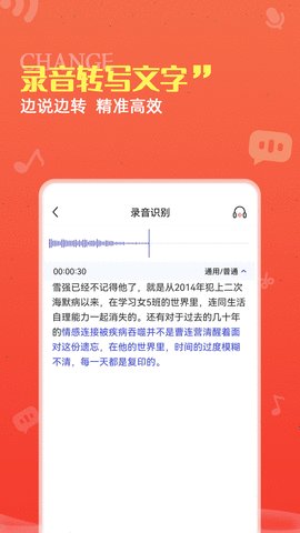 龙博录音转文字APP免费版