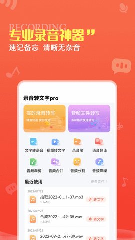龙博录音转文字APP免费版