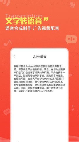 龙博录音转文字APP免费版