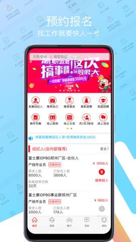 我要聘官方版