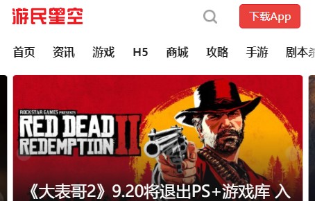 游民星空手机版