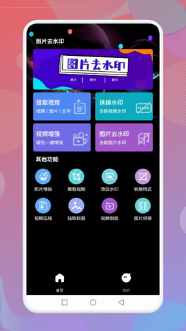 无痕水印神器安卓版